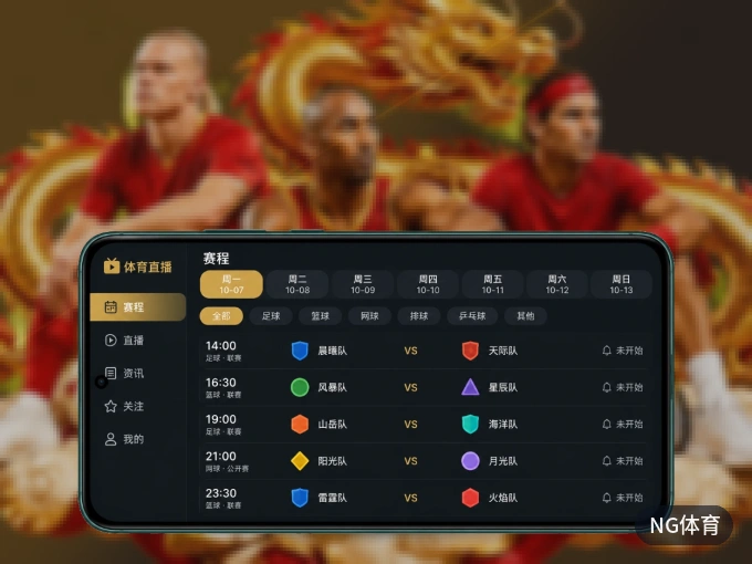 NG体育 APP,随时随地掌握比分